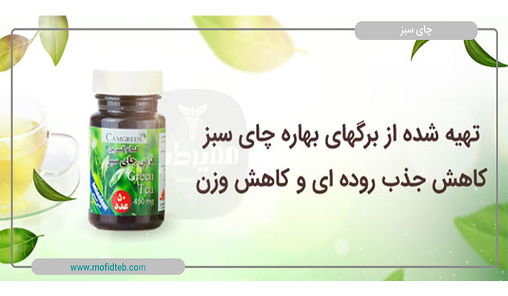 قرص چای سبز کام گرین