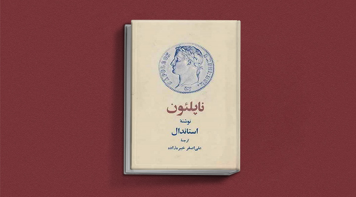 زندگینامه ناپلئون