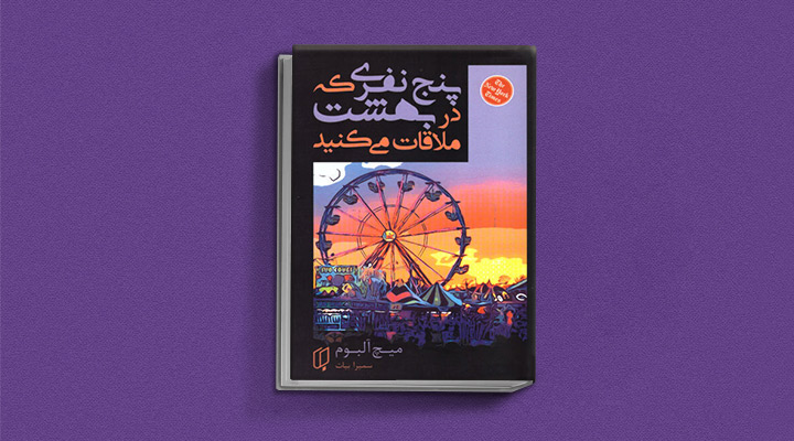 از کتاب‌هایی که دوست ‌داران کتاب کیمیاگر باید بخوانند