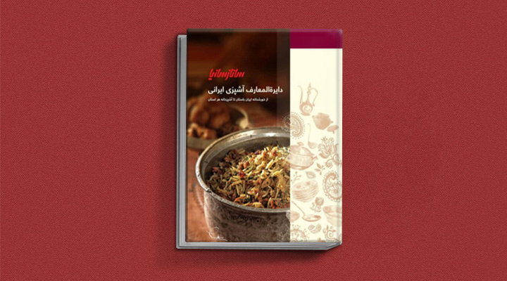 کتاب ساناز سانیا - d;d hc بهترین کتاب های آشپزی ایرانی