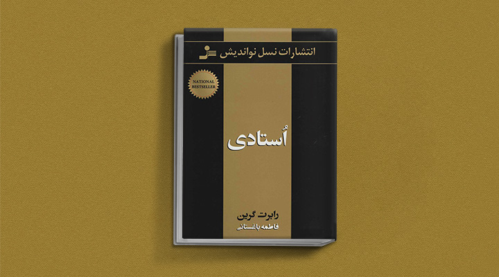 استادی - کتاب تصمیم گیری