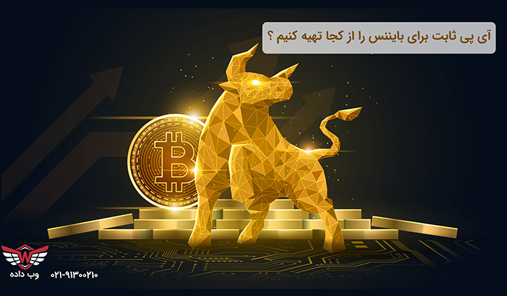 binance-static-ip-address