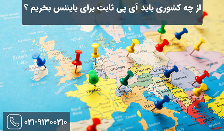 آی پی ثابت برای بایننس