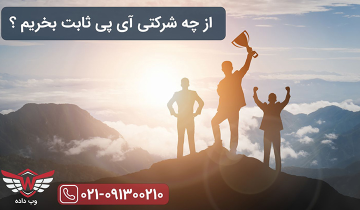 از چه شرکتی آی پی ثابت برای بایننس بخریم 