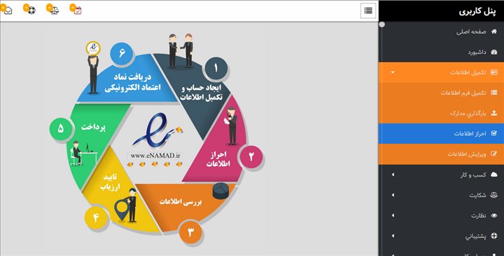 احراز اطلاعات برای گرفتن نماد الکترونیک