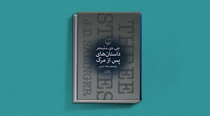 کتاب داستانهای پس از مرگ