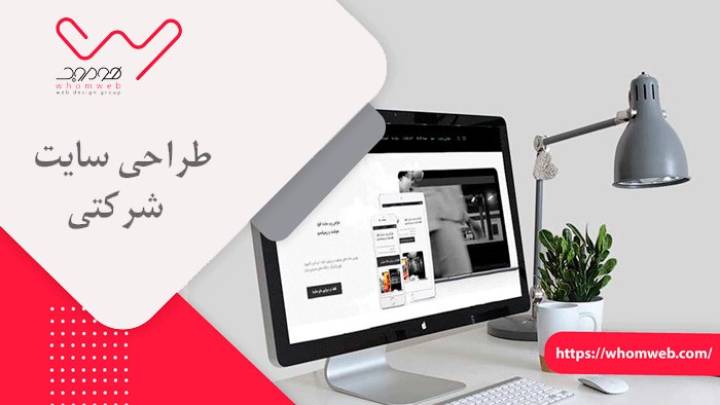 طراحی سایت فروشگاهی یا شرکتی برای افزایش درآمد