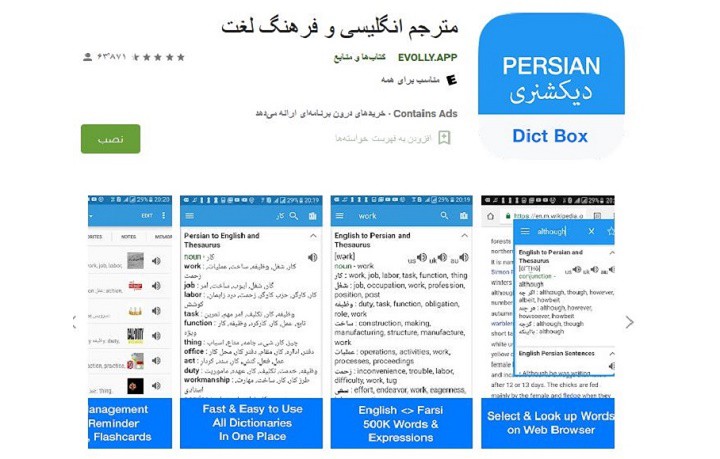 مترجم انگلیسی و فرهنگ لغت دیکت باکس - بهترین دیکشنری انگلیسی به فارسی 