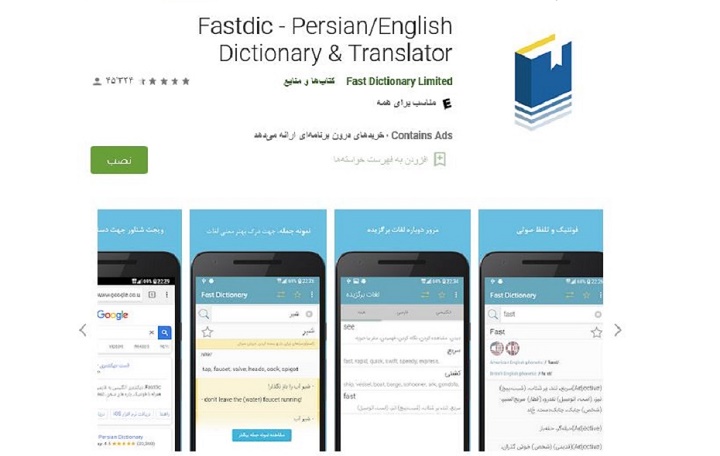 فست دیکشنری - بهترین دیکشنری انگلیسی به فارسی 