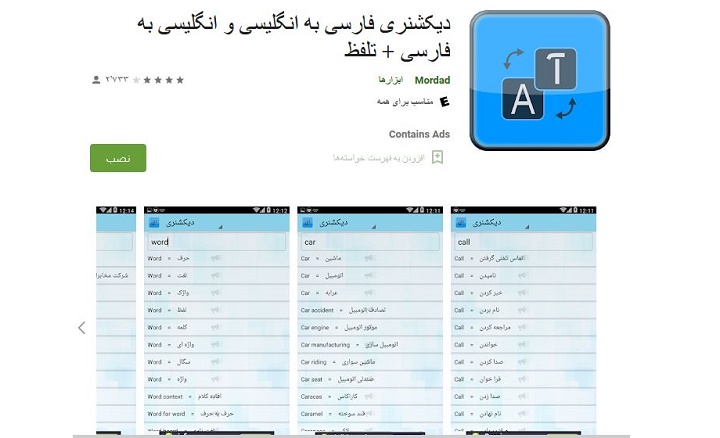 دیکشنری فارسی به انگلیسی و انگلیسی به فارسی - بهترین دیکشنری انگلیسی به فارسی 