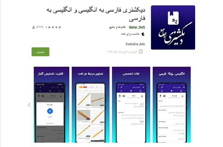 دیکشنری جامع بهار سافت - بهترین دیکشنری انگلیسی به فارسی 