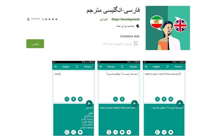فارسی-انگلیسی مترجم - بهترین دیکشنری انگلیسی به فارسی 