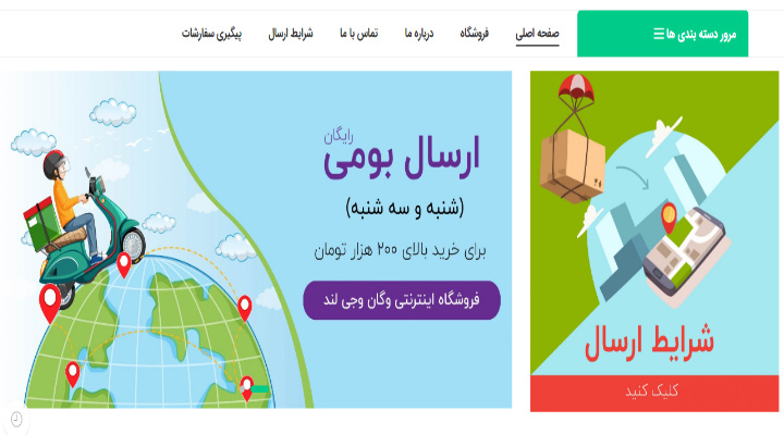 فروشگاه محصولات وگان وجی لند