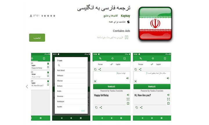 اپلیکیشن ترجمه فارسی به انگلیسی - بهترین دیکشنری انگلیسی به فارسی 