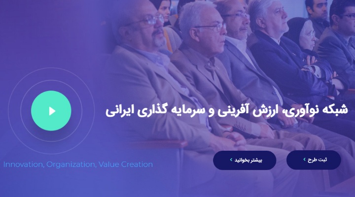 شناسا از بهترین شتاب دهنده های کسب و کار