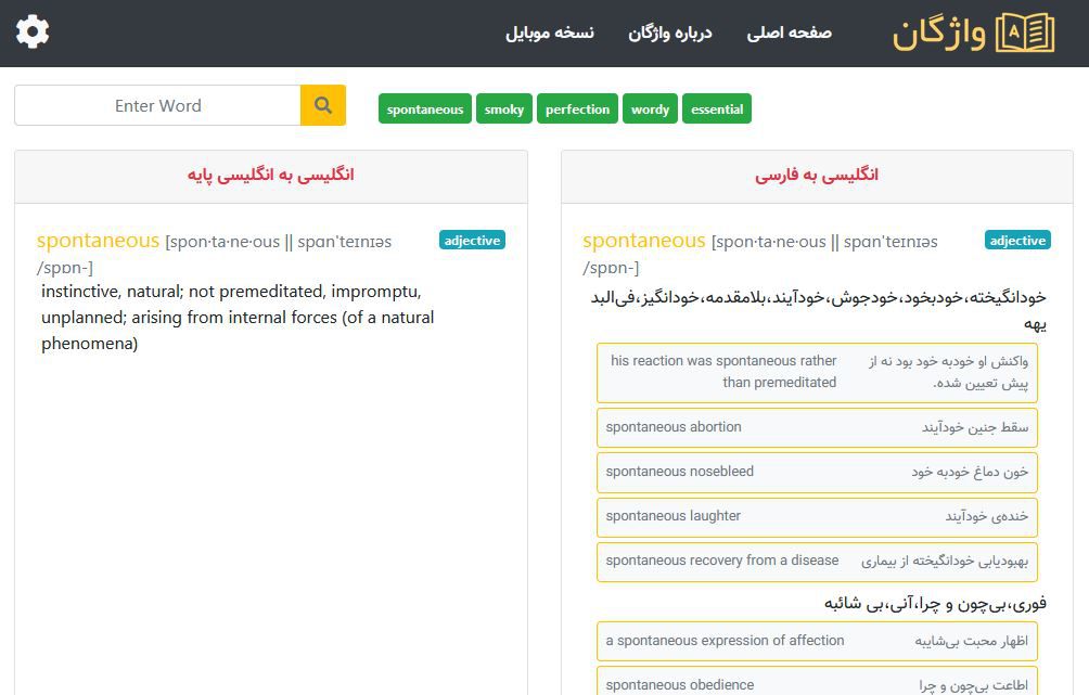 دیکشنری آنلاین واژگان - بهترین دیکشنری انگلیسی به فارسی 