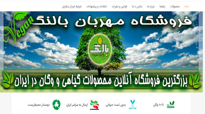 فرشگاه محصولات وگان بالنگ