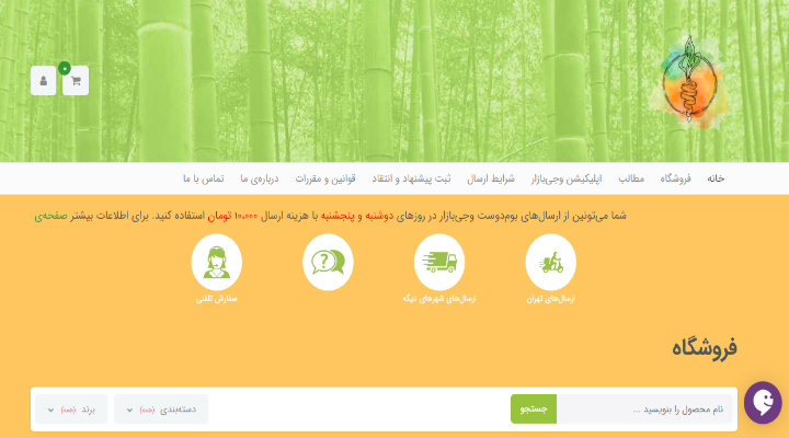 فروشگاه محصولات وگان وجی بازار