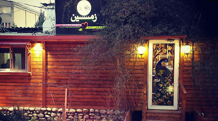 فروشگاه محصولات وگان زمین