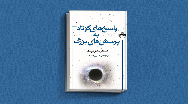 بهترین کتاب های علمی برای نوجوانان از بهترین کتاب های علمی برای نوجوانان