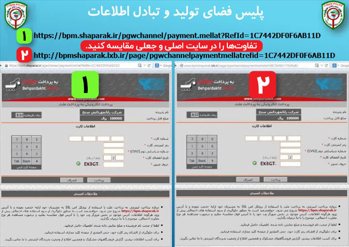 شناسایی درگاه جعلی بانکی در حملات فیشینگ