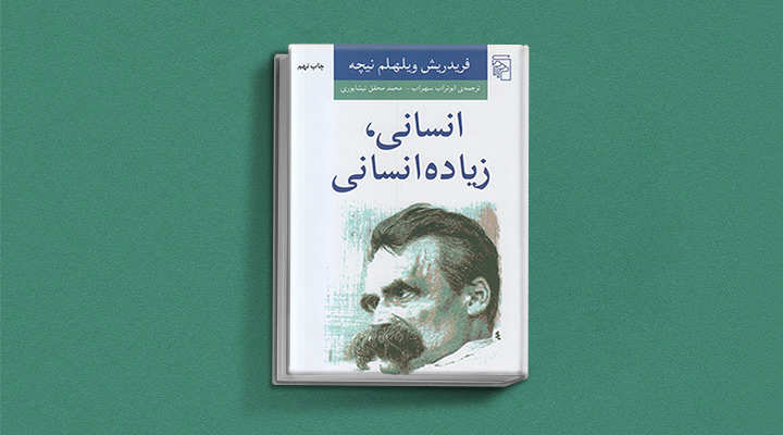 انسانی، زیاده انسانی