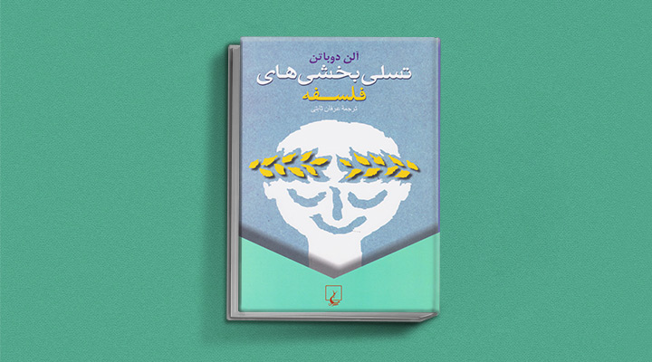 سرگرمی فلسفی