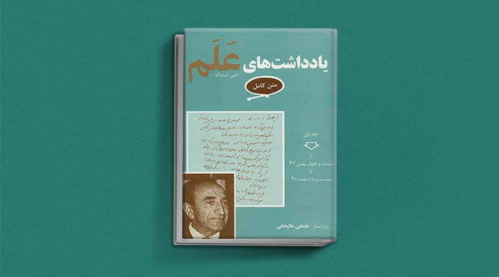 یادداشتهای-عَلَم