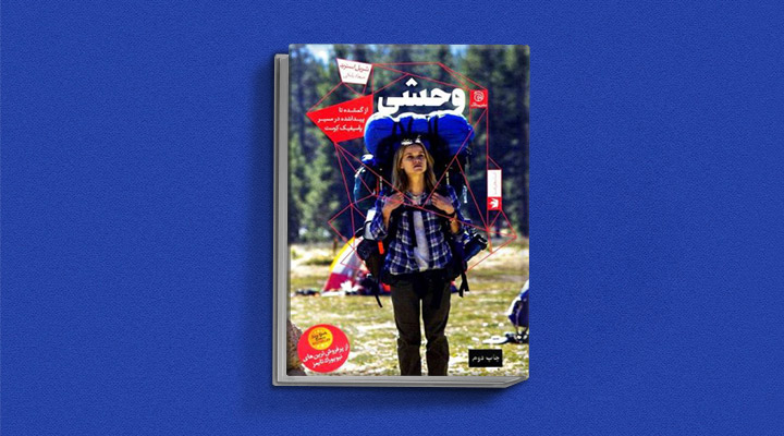 وحشی