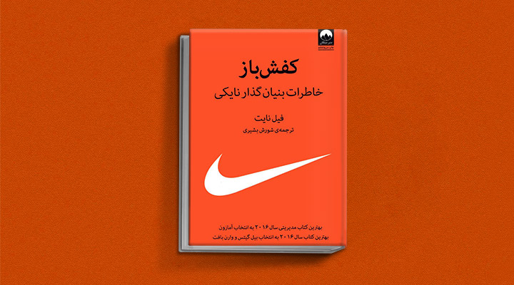 کفشباز
