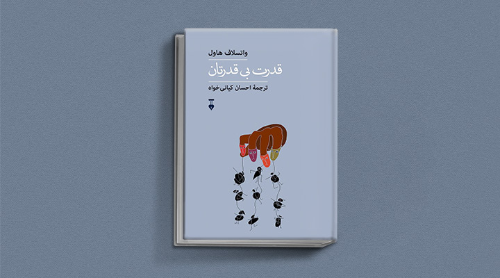 کتاب قدرت بی قدرتان معروف‌ترین اثر هاول در ایران