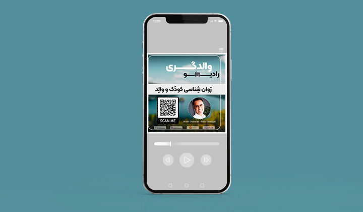 پادکست روانشناسی رادیو والدگری