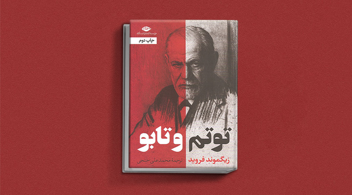 کتاب توتم و تابو