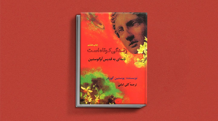 کتاب زندگی کوتاه است