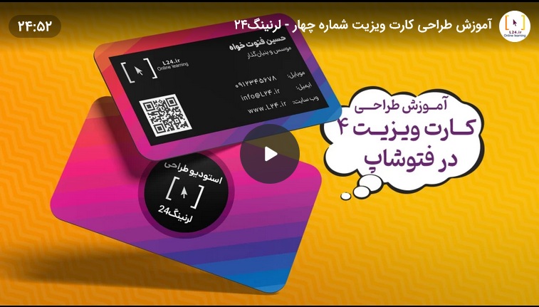 چگونه در فتوشاپ کارت ویزیت طراحی کنیم چگونه در فتوشاپ کارت ویزیت طراحی کنیم