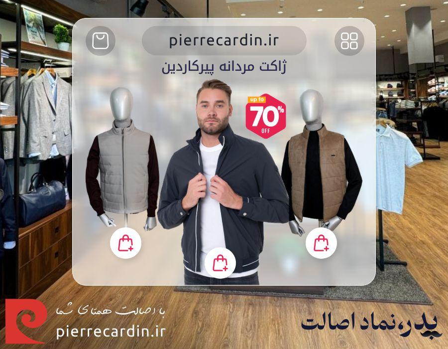ژاکت‌های مردانه پیرکاردین
