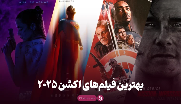 بهترین فیلم های اکشن ۲۰۲۵