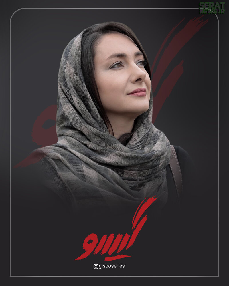 هانیه توسلی در گیسو