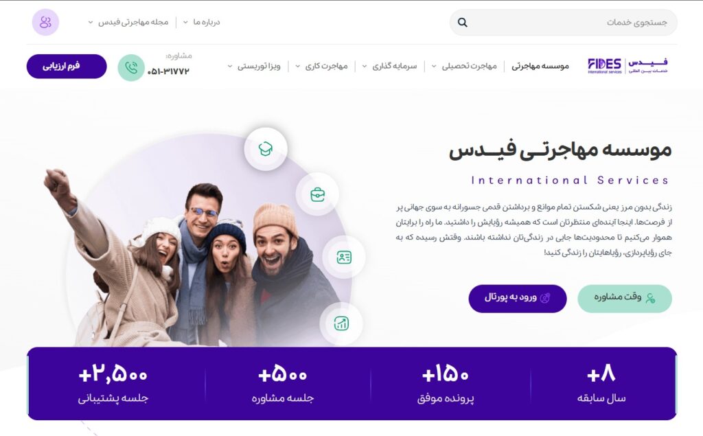 شرکت مهاجرتی فیدس از برترین شرکت های مهاجرتی کشور