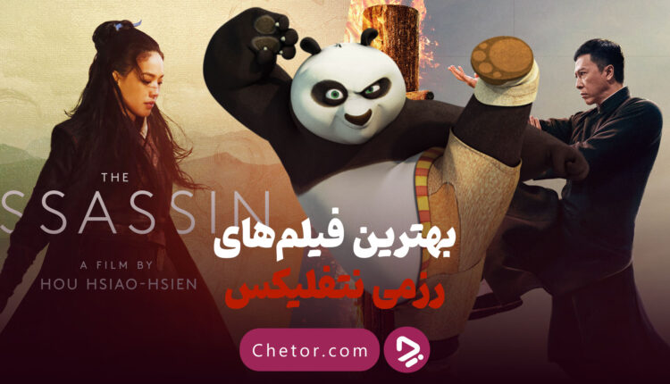 بهترین فیلم‌های رزمی نتفلیکس