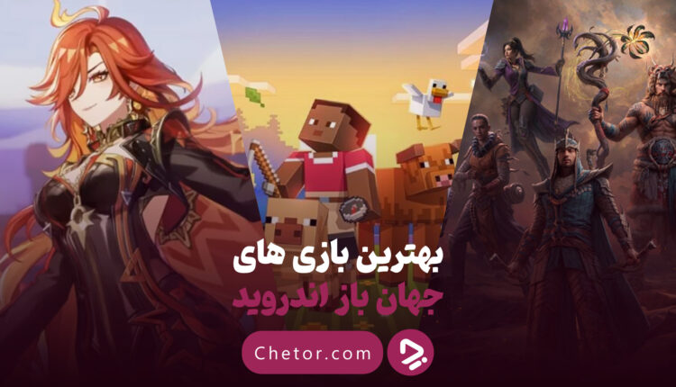 بازی های جهان باز اندروید