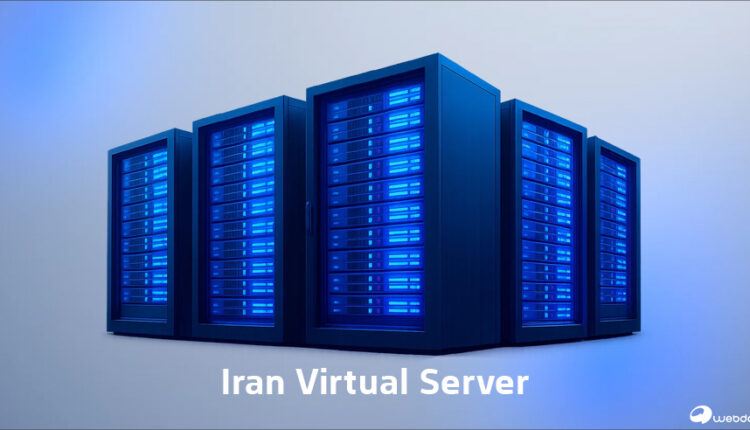 سرور مجازی ایران پربازدید