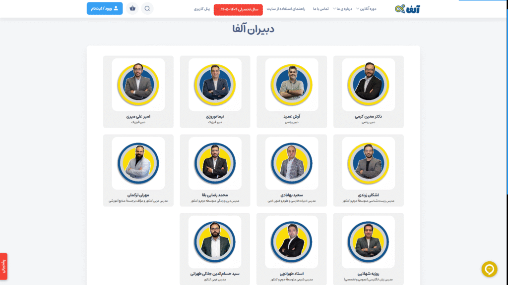 اساتید آلفا 