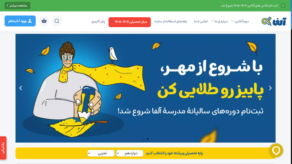 بورسیه آلفا 