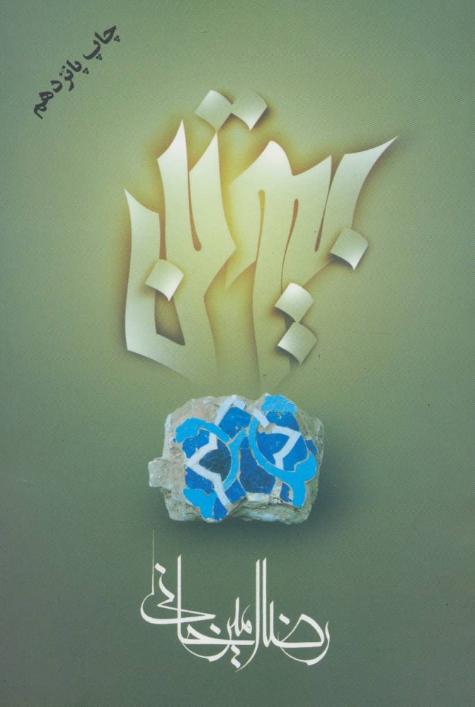 بی‌وتن