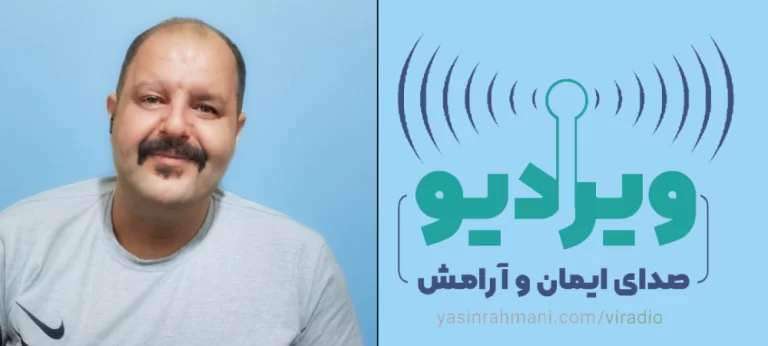 پادکست ویرادیو