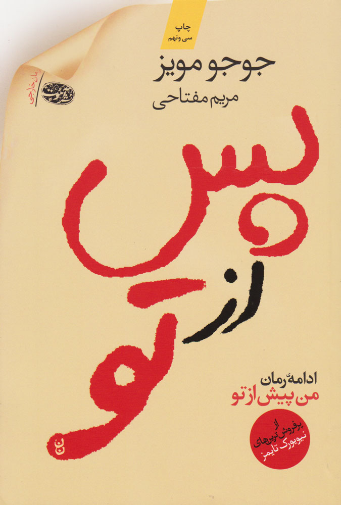 پس از تو 