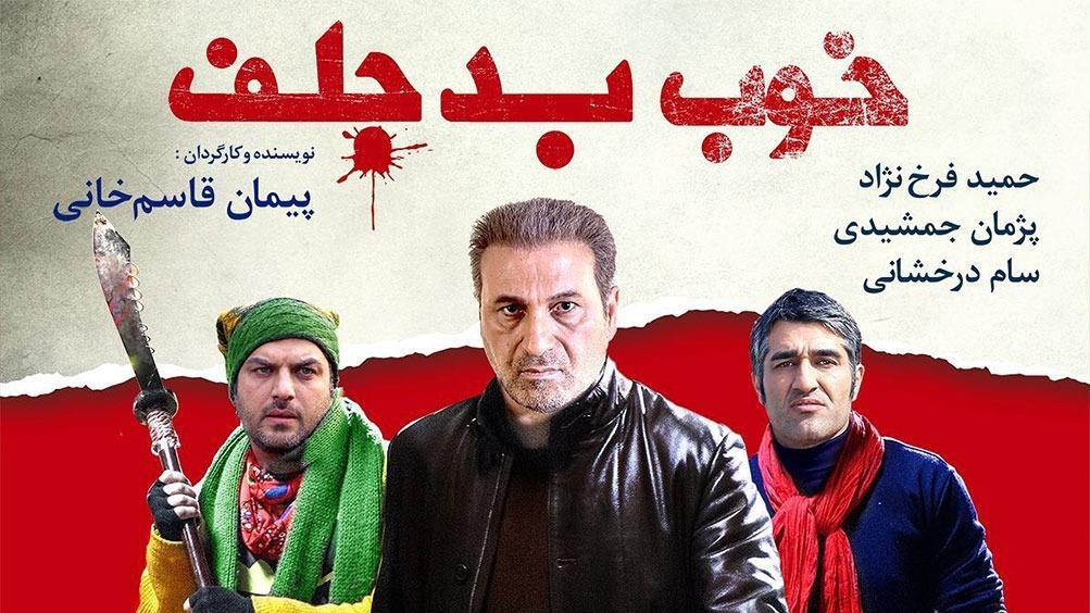 پژمان جمشیدی در خوب، بد، جلف»