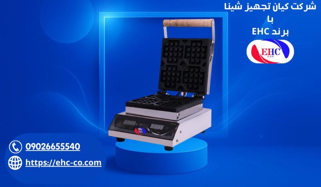 خرید دستگاه وافل ساز صنعتی کیان تجهیز شینا