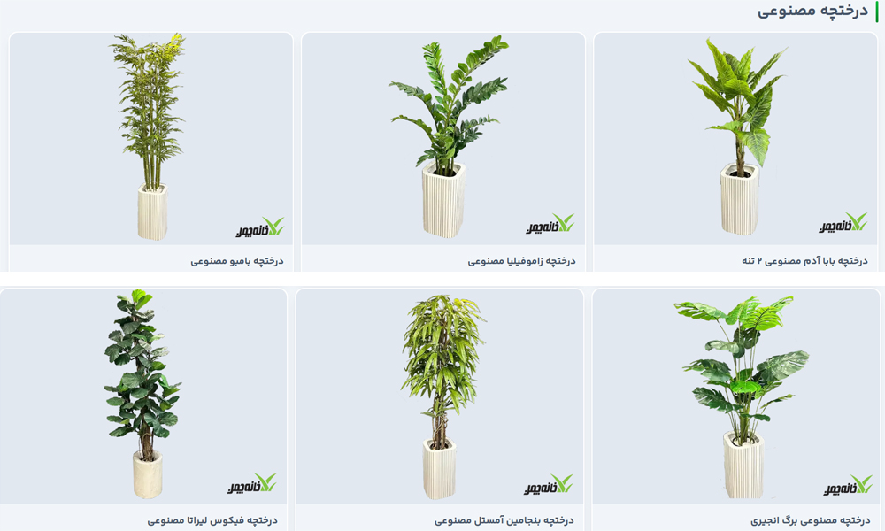 درختچه مصنوعی خانه چمن